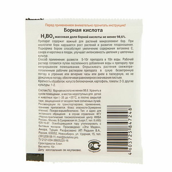 Борная кислота 10 г