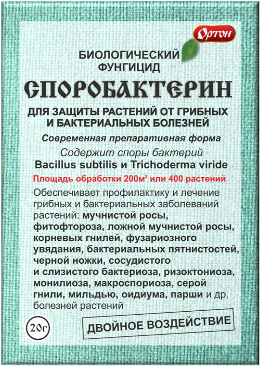СПОРОБАКТЕРИН