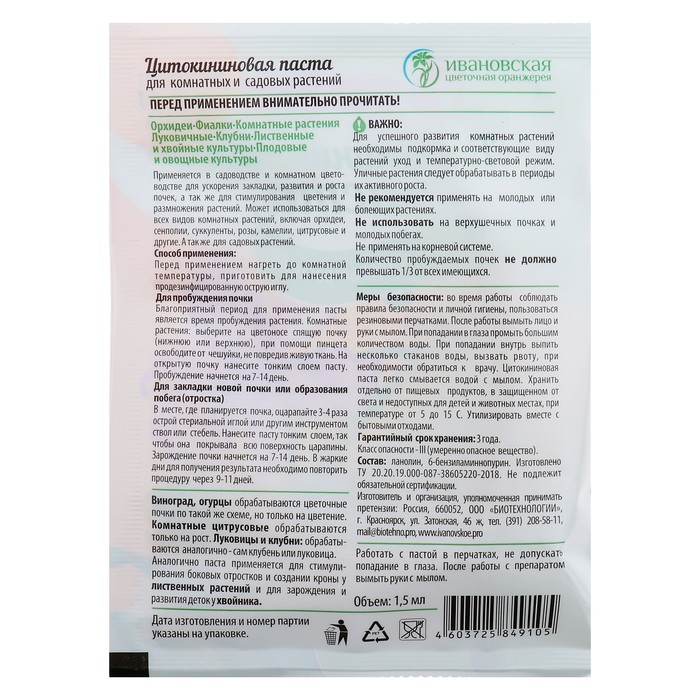 Цитокининовая паста