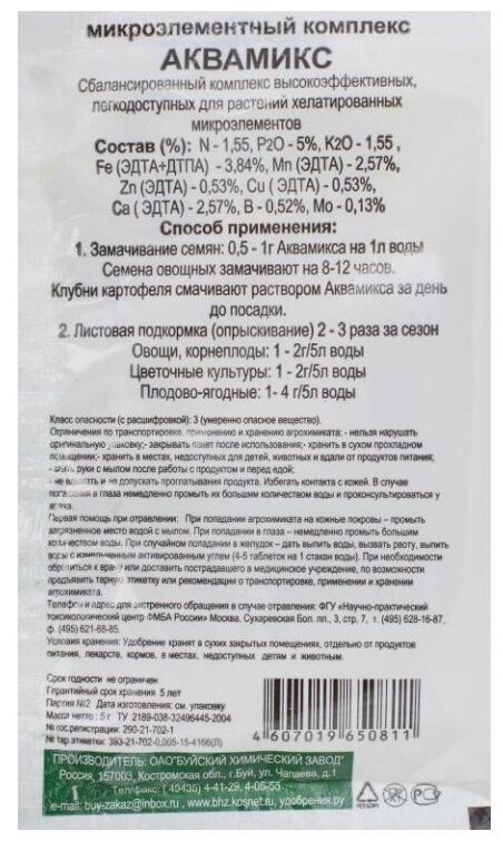 Аквамикс 