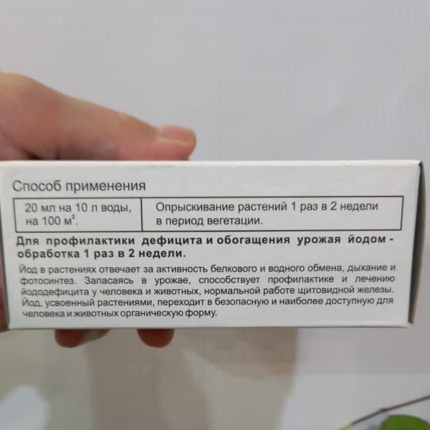 Богатый–Микро Йод (I) 0,5% – 100 мл